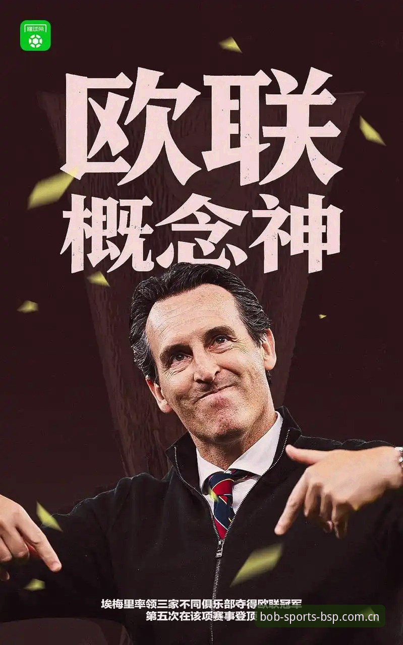欧联杯决赛3-0完胜深度分析：维拉30年冠军荒终结，埃梅里第5冠创纪录